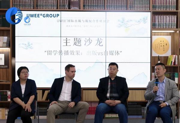 
广州市第八人民医院黄牛号贩子票贩子代网上预约代挂号电话UWEE国际出版与版权合作研讨会暨新书《留学还“有用”吗》首发式在新华书店总店举行