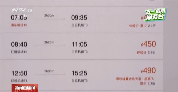 
广州中医药大学第三附属医院黄牛号贩子票贩子代网上预约代挂号电话部分航线票价低至一折 五一假期机票怎么买最划算？