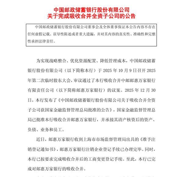 
上海交通大学医学附属上海儿童医学中心张浩何晓敏徐志伟李奋傅立军郭英顾松徐敏王莹宁铂涛张磊袁姝华黄牛挂号电话邮储银行：已完成对邮惠万家银行的吸收合并
