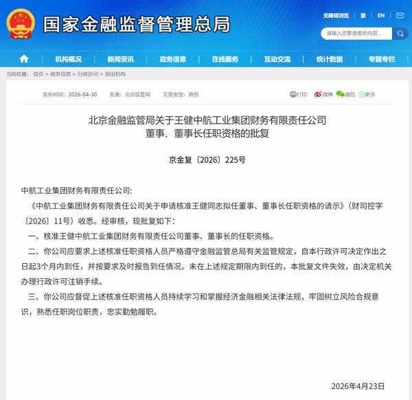 
上海肝胆外科医院黄牛号贩子票贩子代网上预约代挂号电话王健获批担任中航工业集团财务公司董事长