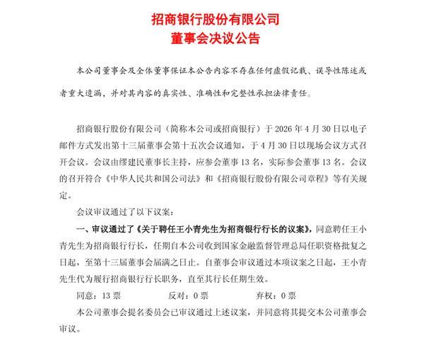 
中国医学科学院阜外医院田涛吕思琪李林林胡晓鹏黄牛挂号电话招商银行：行长王良因年龄原因辞任 聘任王小青为行长