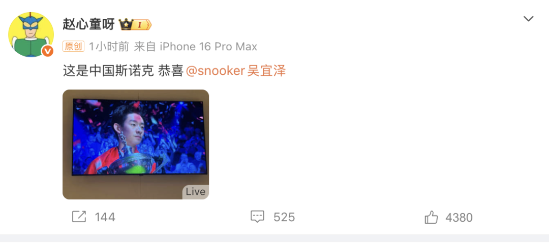 吴宜泽夺冠后发文：我会永远真诚的，真正的，完全的爱着你，斯诺克；对手墨菲：我早就说过他总有一天会成为世界冠军，但怎么偏偏是今天