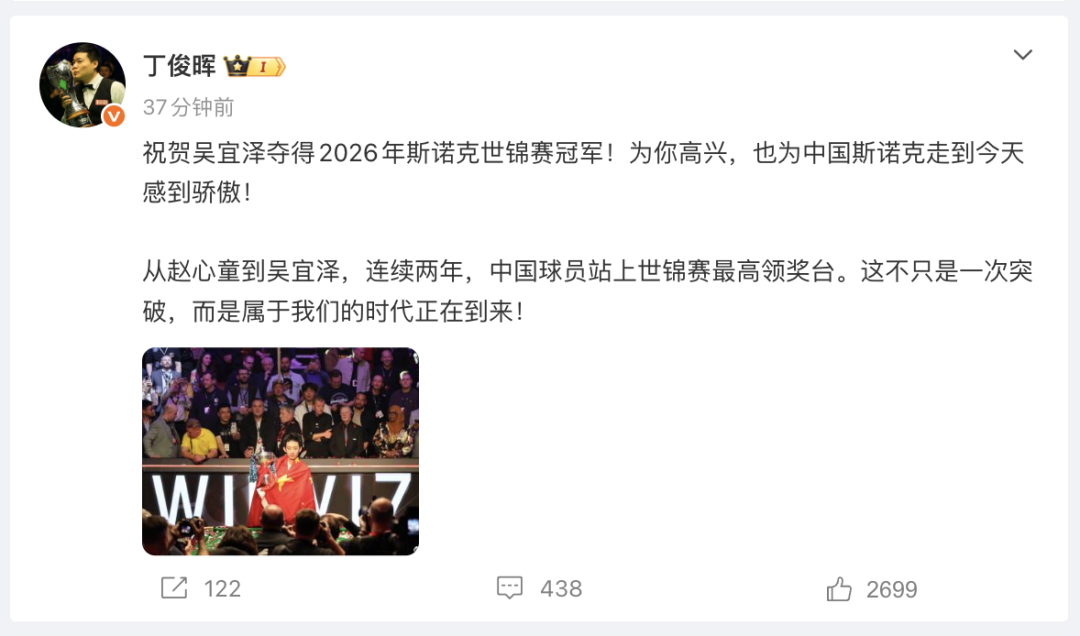 吴宜泽夺冠后发文：我会永远真诚的，真正的，完全的爱着你，斯诺克；对手墨菲：我早就说过他总有一天会成为世界冠军，但怎么偏偏是今天