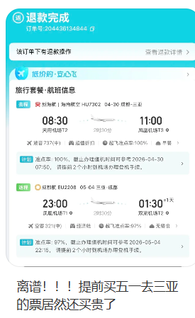 1300元跌至400多元！机票价格大跳水！有网友称&ldquo;2000多元凭空蒸发&rdquo;