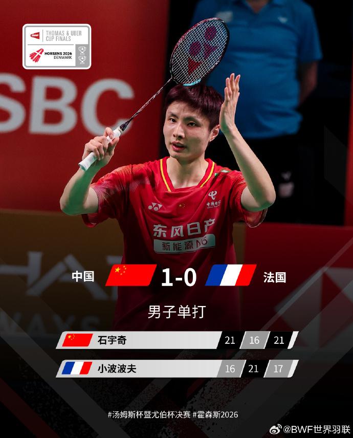 中国队3-1战胜法国队 夺得第12个汤姆斯杯冠军
