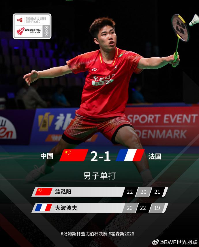 中国队3-1战胜法国队 夺得第12个汤姆斯杯冠军