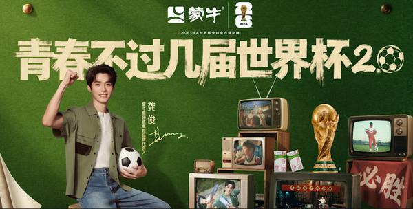 
广州各大医院黄牛挂号电话青春不过几届世界杯：蒙牛再续世界杯青春回忆，致敬中国球迷的“要强”