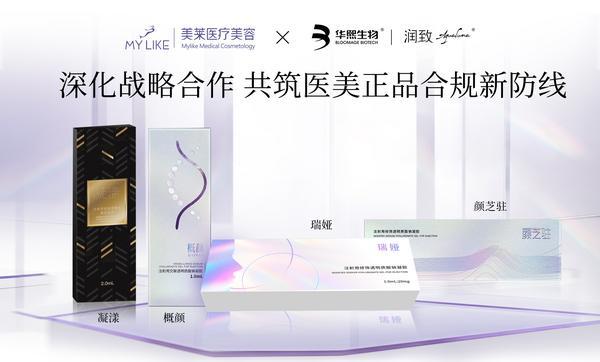 
广州市越秀区中医医院黄牛号贩子票贩子代网上预约代挂号电话美莱集团与华熙润致深化战略合作 共筑医美正品合规新防线