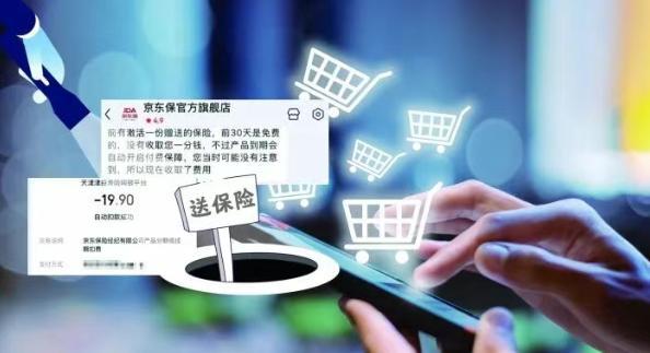 
上海第七人民医院黄牛号贩子票贩子代网上预约代挂号电话京东的“网购送保险”陷阱
