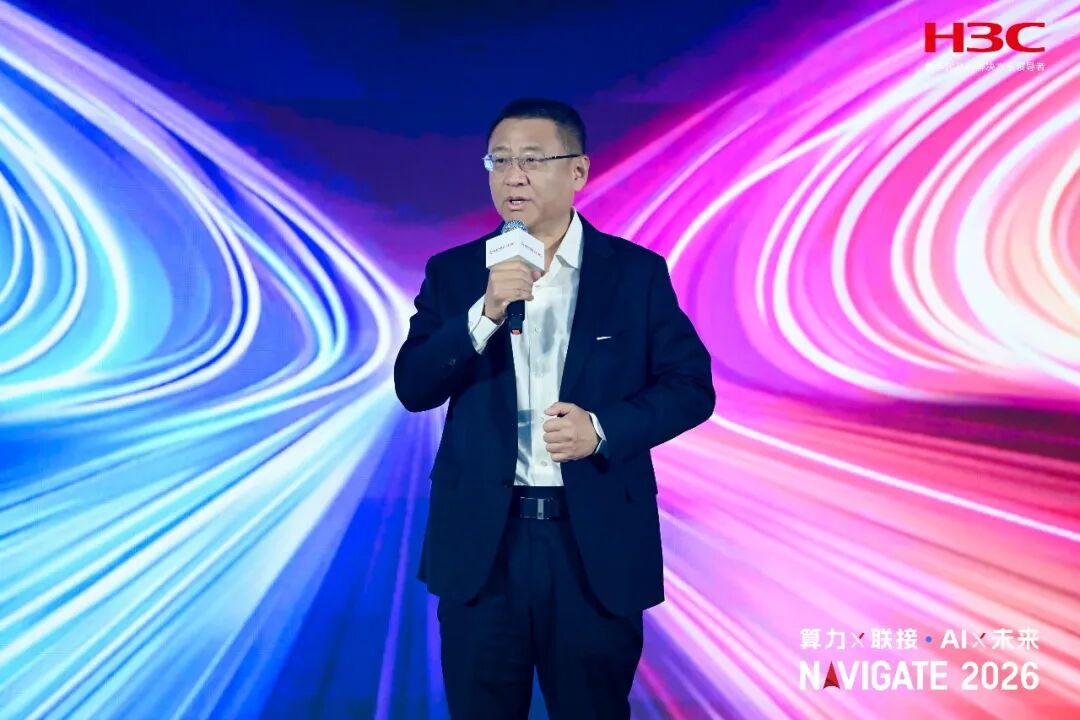 算力×联接，AI×未来 | NAVIGATE 2026领航者峰会再启新程