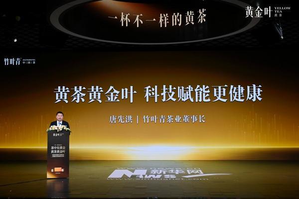 
天津儿童医院翟嘉李东黄牛挂号电话茶企向健康转型发力 竹叶青发布黄茶新品
