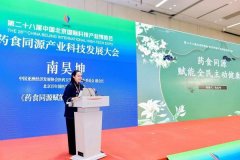 
中关村医院黄牛号贩子票贩子代网上预约代挂号电话第28届北京科博会·药食同源大会启幕 专家解读中国式主动健康之道