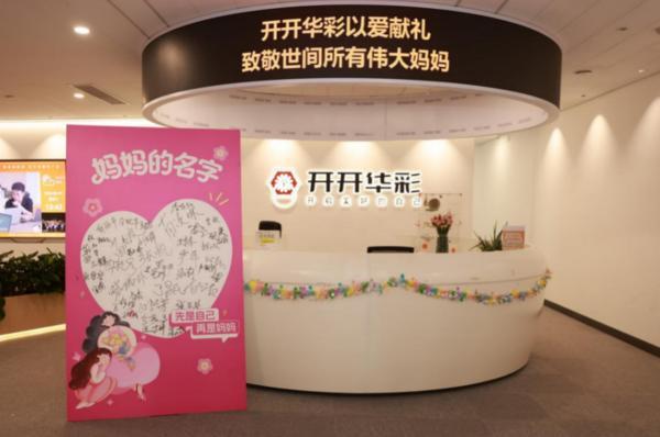 
天津医科大学眼科医院黄牛号贩子票贩子代网上预约代挂号电话关怀“自我价值” 开开华彩开展母亲节新叙事