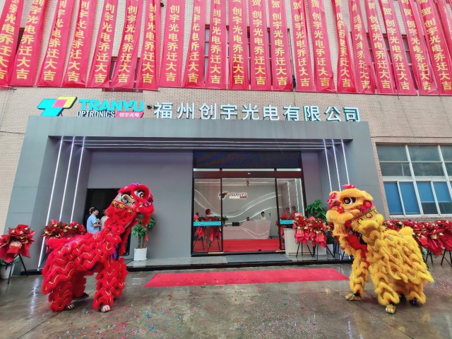 创宇光电扩产庆典举行 福州光电产业共谋 “破内卷” 高质量发展  