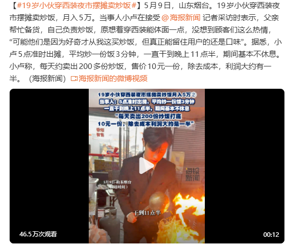 小伙穿西装夜市摆摊卖炒饭月入5万
