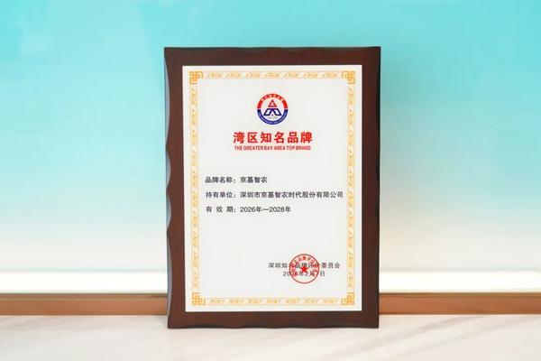 
广州医科大学附属第一医院黄牛号贩子票贩子代网上预约代挂号电话京基智农揽获三项品牌大奖，以科技与责任赋能品牌升级