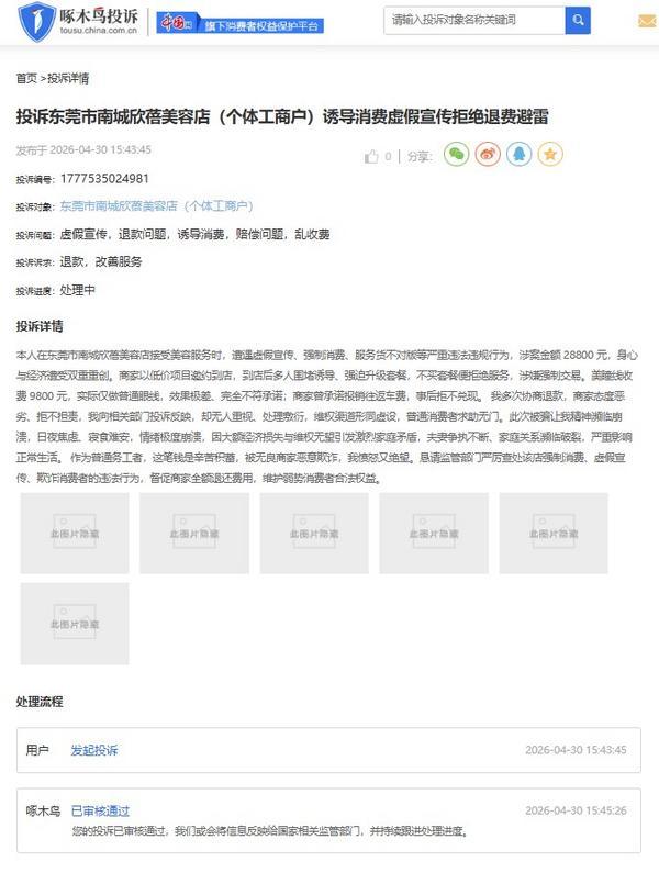 
上海第十人民医院黄牛号贩子票贩子代网上预约代挂号电话啄木鸟投诉平台舆情周报：医美机构退费问题引纠纷