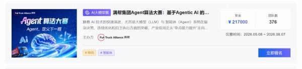 
上海复旦大学儿科医院黄牛号贩子票贩子代网上预约代挂号电话当Agentic AI驶入真实世界：20万+奖金池，解构中国物流的“最强大脑”