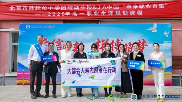 
空军总医院黄牛号贩子票贩子代网上预约代挂号电话金融志愿进校园 | 大都会人寿北分助力学生解锁未来职业