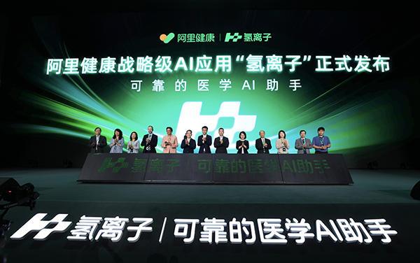 
南方医科大学南方医院黄牛号贩子票贩子代网上预约代挂号电话阿里健康发布医学AI“氢离子” 宣布与英国BMJ集团达成期刊内容独家合作