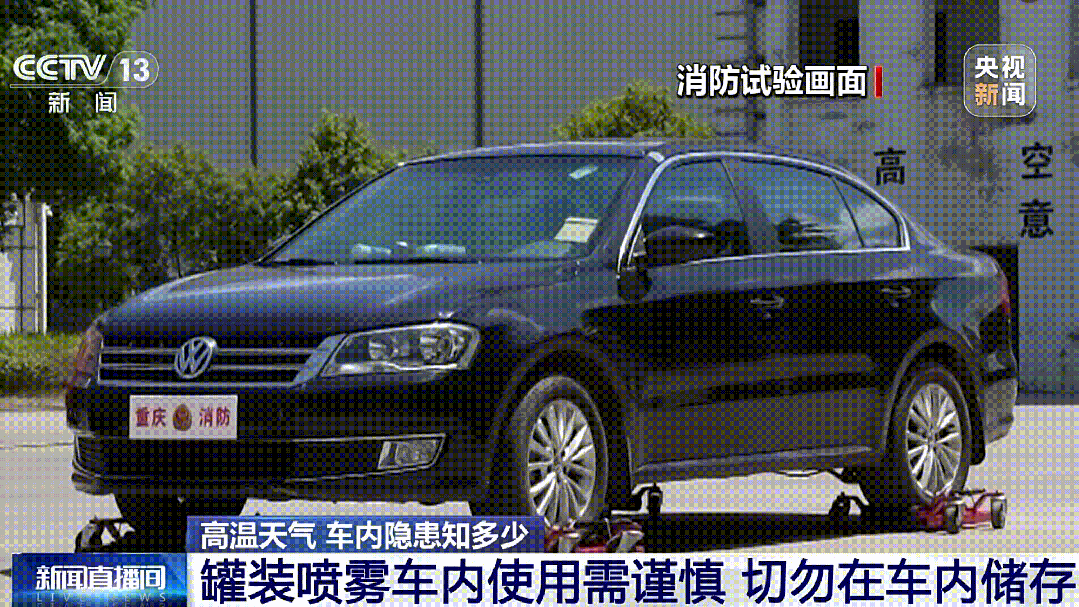 
天津儿童医院翟嘉李东黄牛挂号电话天热了车里别放这些东西！已有车辆遭“封印”