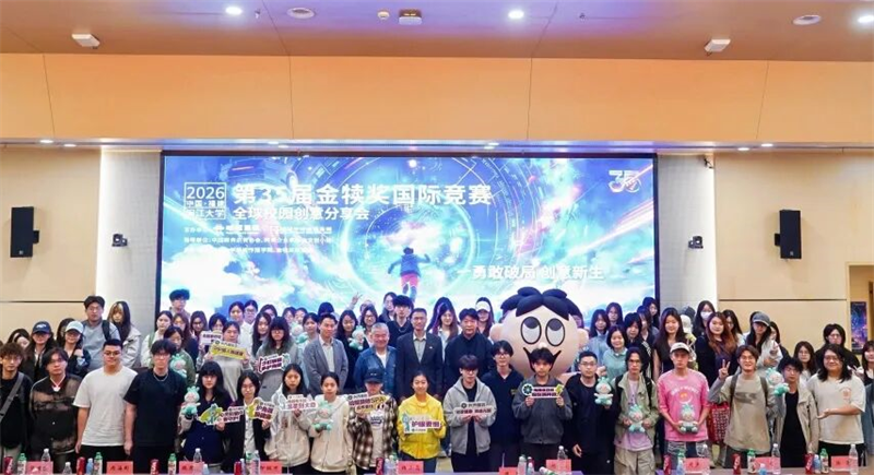 第35届金犊奖国际竞赛福建省区校园创意分享会在闽江大学圆满举办