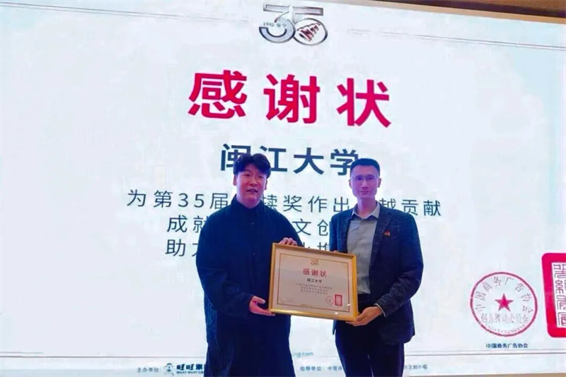 第35届金犊奖国际竞赛福建省区校园创意分享会在闽江大学圆满举办