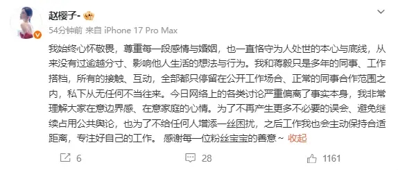 赵樱子否认插足蒋毅婚姻：和他私下从无任何不当往来