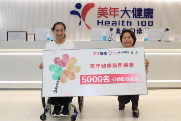 
四川大学华西医院徐严明商慧芳吴波蒋利熊先泽李永彬兰志刚马骏鹏徐建国陆军军黄牛挂号电话坚守公益初心 护航残障群体健康——美年健康公益助残十五周年暨爱无疆十周年公益行动启动会圆满启动
