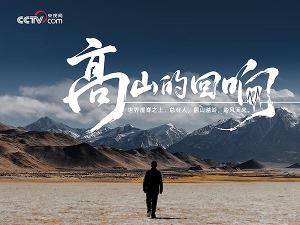 
玉泉医院黄牛号贩子票贩子代网上预约代挂号电话世界高血压日：高原高血压纪录片《高山的回响》云端首映