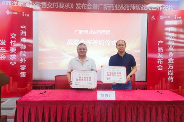 
广州市花都区人民医院黄牛号贩子票贩子代网上预约代挂号电话药师帮联合发布《西洋参院外零售交付要求》，以数字化推动中药行业升级