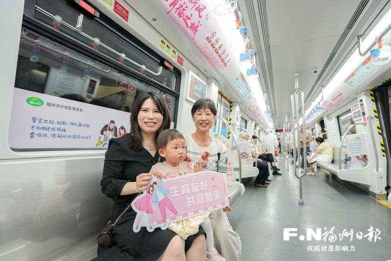 福州地铁&ldquo;新型婚育文化&rdquo;专列发车