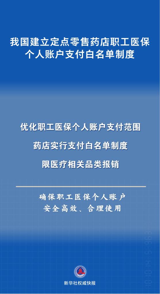 我国建立白名单制度规范医保个人账户使用