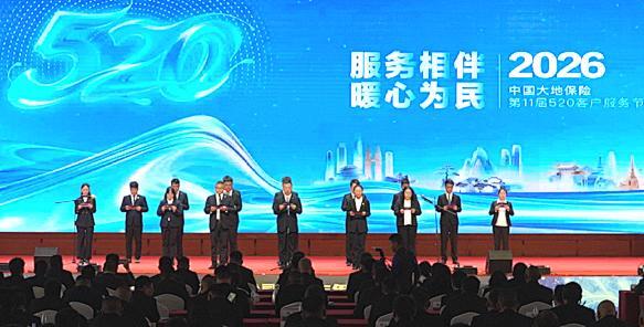 
重庆各大医院黄牛挂号电话中国大地保险2026年第十一届520客户服务节正式启幕
