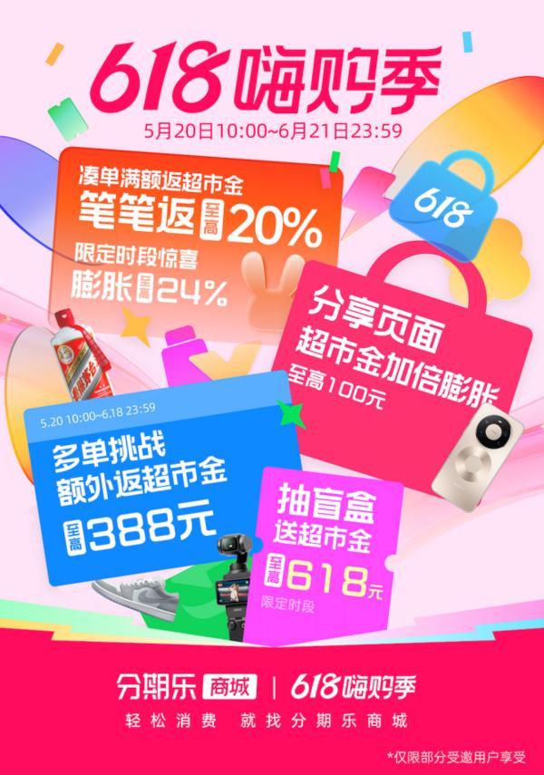 医学科学院肿瘤医院黄牛号贩子票贩子代网上预约代挂号电话简化规则、优惠升级,分期乐商城启动“618嗨购季”