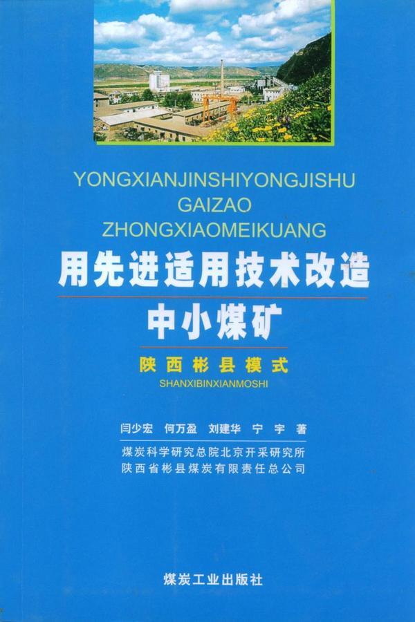
上海市中医医院黄牛号贩子票贩子代网上预约代挂号电话雅店煤业公司：复杂地质条件下大采高智能综采工艺技术应用的先行者
