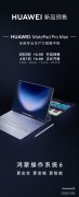 南京市胸科医院马国栋董常青黄牛挂号电话华为首款Pro Max平板!MatePad Pro Max今日预售