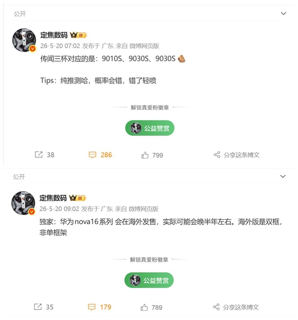 nova十周年史诗级升级！华为nova 16或搭载麒麟9030S：看齐Pura