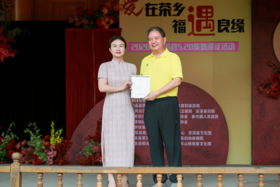 &ldquo;爱在茶乡&middot;福遇良缘&rdquo;安溪520集体颁证活动圆满举行494