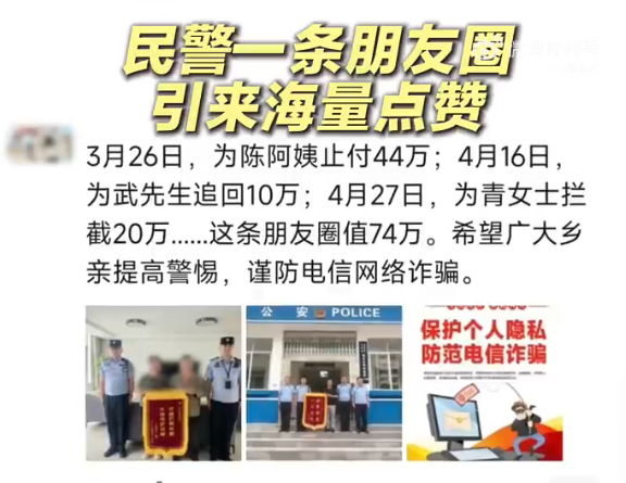 这条朋友圈 价值74万 千万别给骗子可乘之机