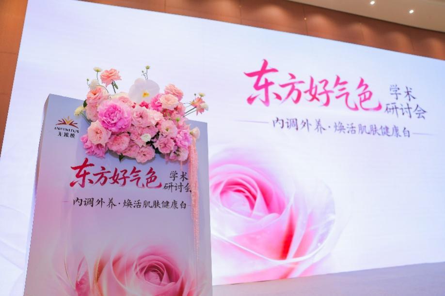
四川省中医医院黄牛号贩子票贩子代网上预约代挂号电话无限极东方好气色学术研讨会亮相 CST 2026，共研内调外养好气色