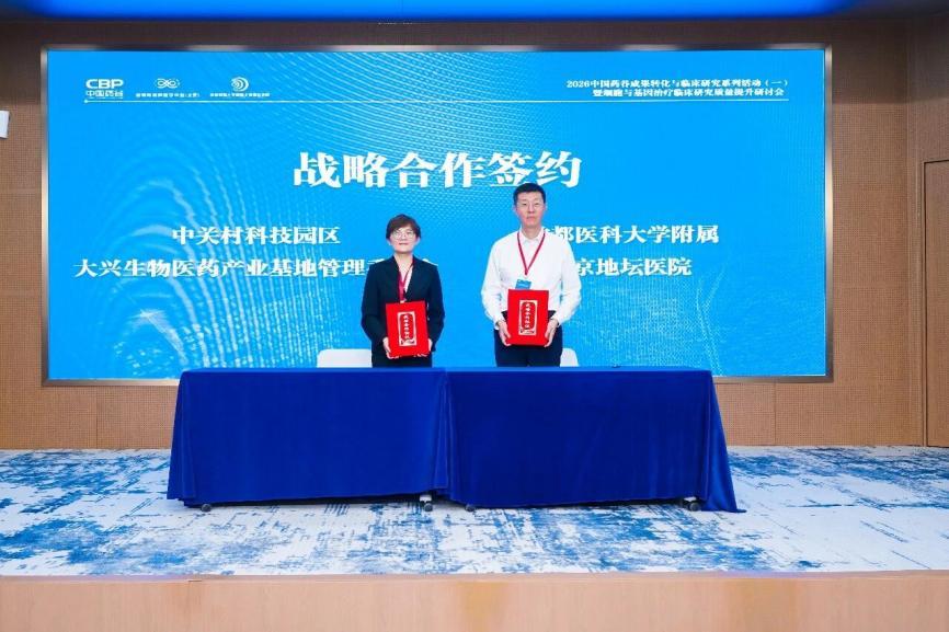 
四川成都华西医院黄牛挂号电话2026中国药谷细胞与基因治疗临床研究质量提升研讨会成功举办
