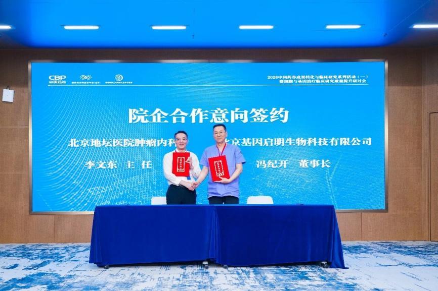 
四川成都华西医院黄牛挂号电话2026中国药谷细胞与基因治疗临床研究质量提升研讨会成功举办