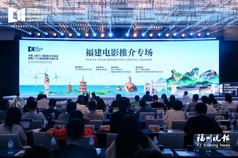 2026中国（厦门）国际影片交易会举办