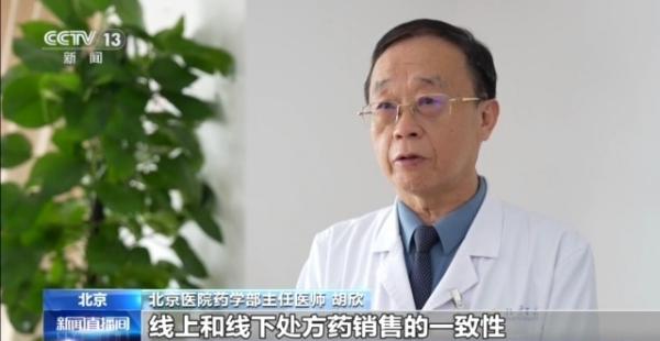 中国人民解放军人民医院赵佳慧黄牛挂号电话整治处方药网络销售乱象 国家药监局发布合规指南