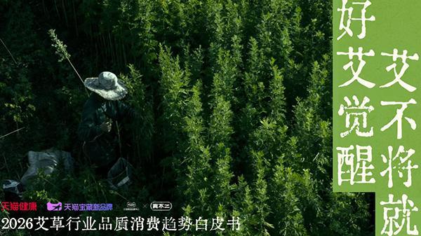 
西安医院黄牛号贩子票贩子代网上预约代挂号电话《2026艾草行业品质消费趋势白皮书》发布 超七成用户首选安全与品质