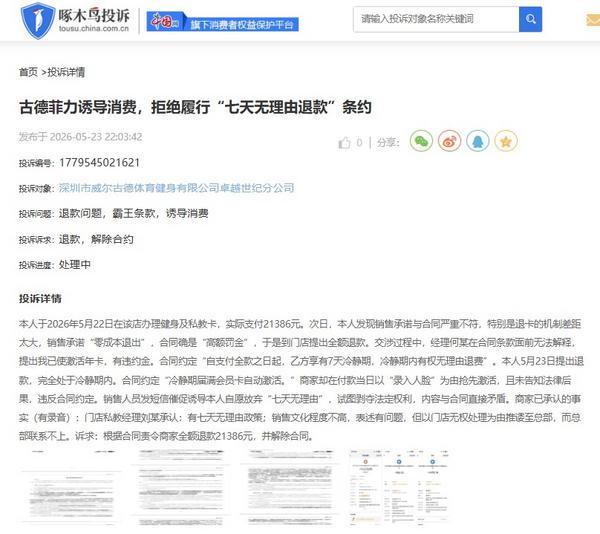 
广州市妇女儿童医疗中心黄牛号贩子票贩子代网上预约代挂号电话啄木鸟投诉平台舆情周报：健身卡退款问题引纠纷