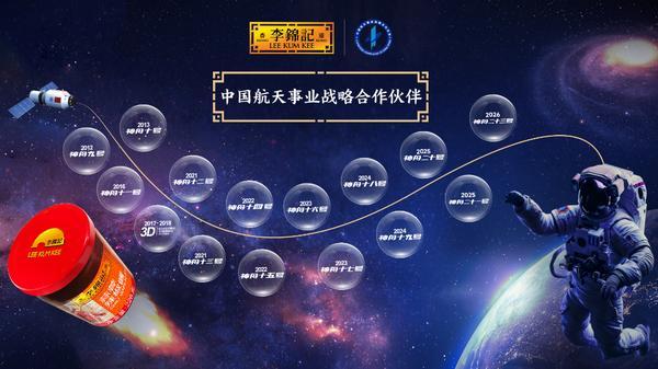 空军特色医学中心陈瑞萍李强陈杰黄牛挂号电话神舟二十三号飞天,李锦记产品14次登空续写太空传奇 优秀渠道合作伙伴受邀亲临酒泉观礼