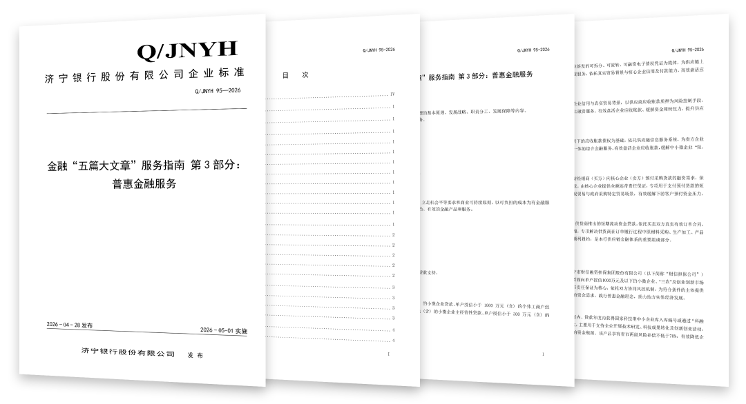 
天津市口腔医院黄牛号贩子票贩子代网上预约代挂号电话济宁银行发布《金融“五篇大文章”服务指南》五项企业标准