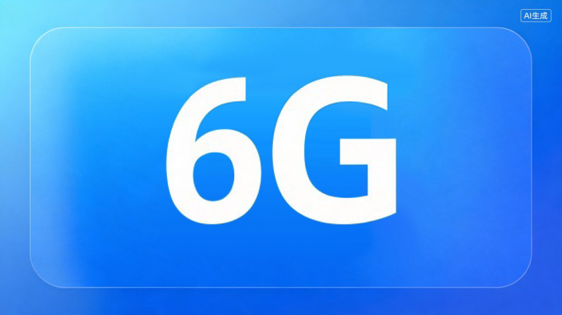 全球首个!我国6G试验频率获批:2030年前后商用
